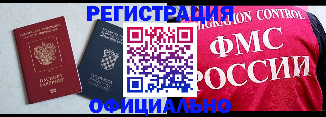 законное оформление регистрации по РВП в Рузе