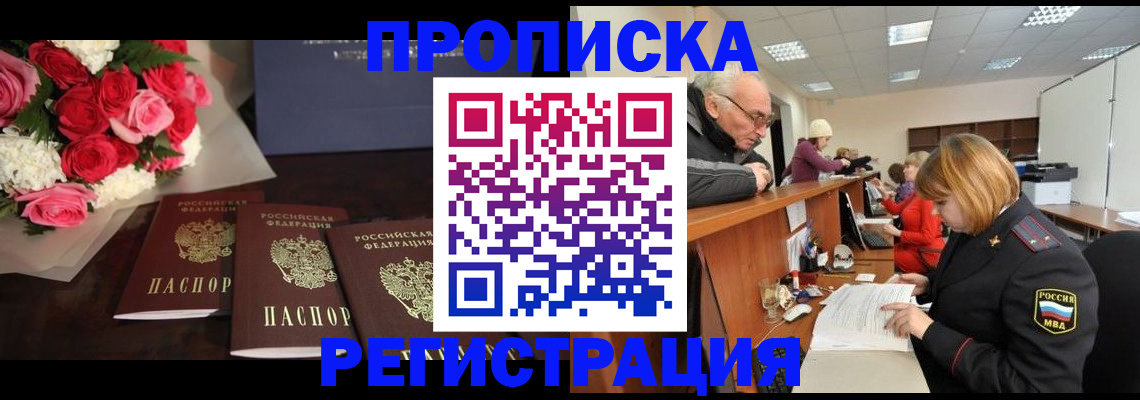 временная регистрация законно в Рузе