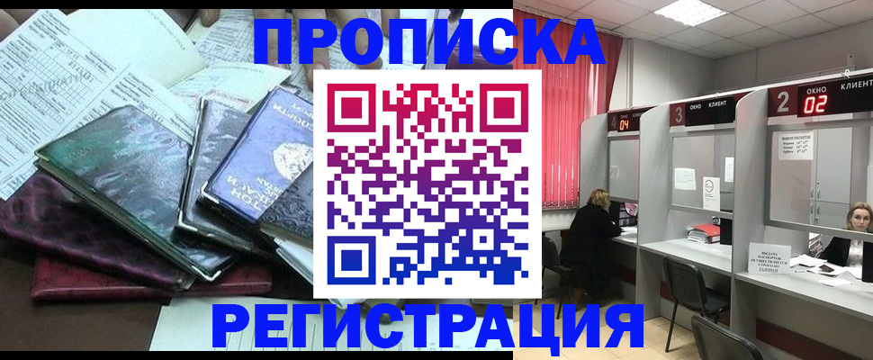 временная прописка в Рузе