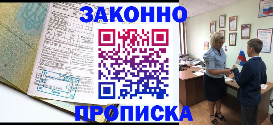 постоянная прописка по договору в Рузе